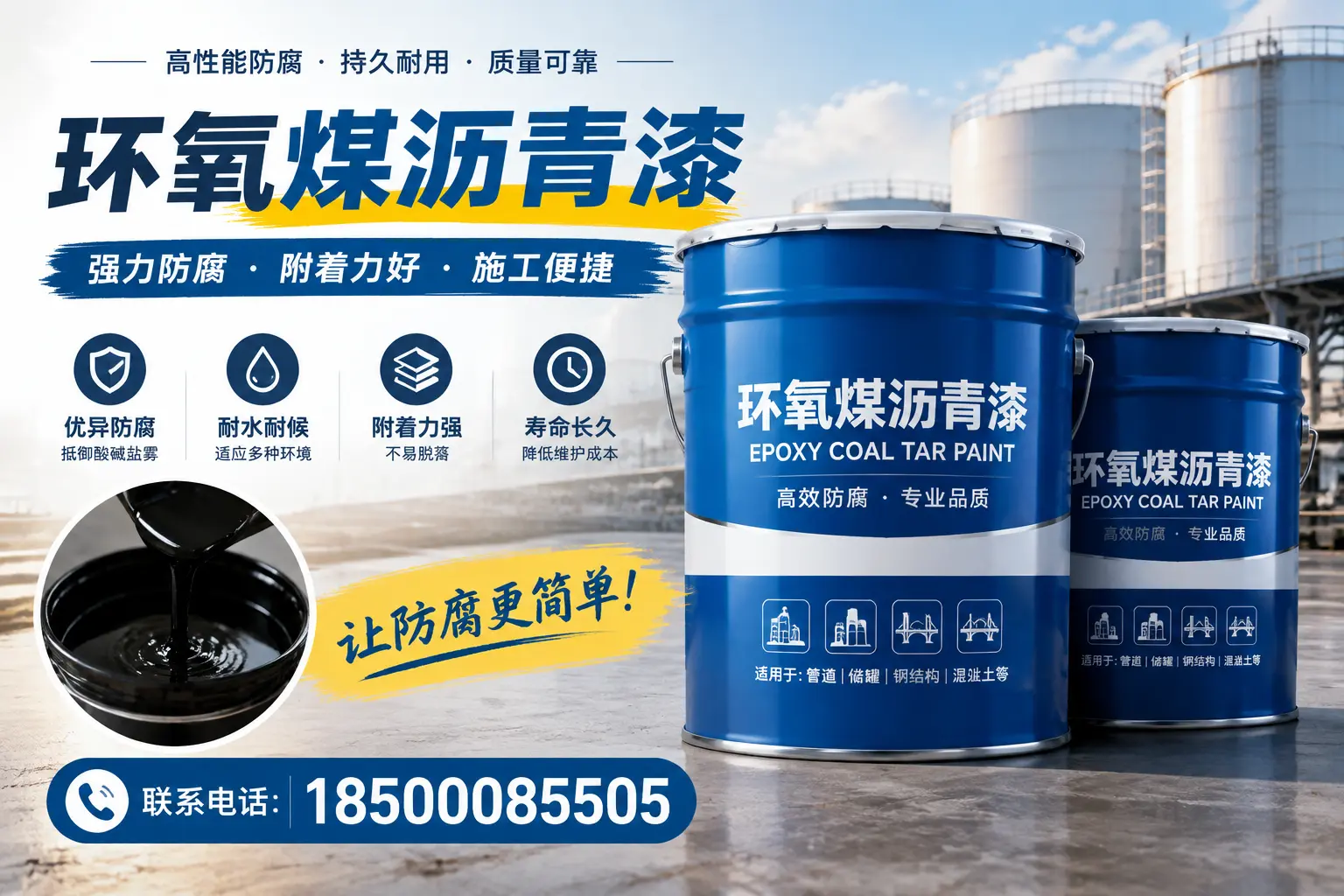 环氧煤沥青漆的环保性分析,盘锦企业的选择依据